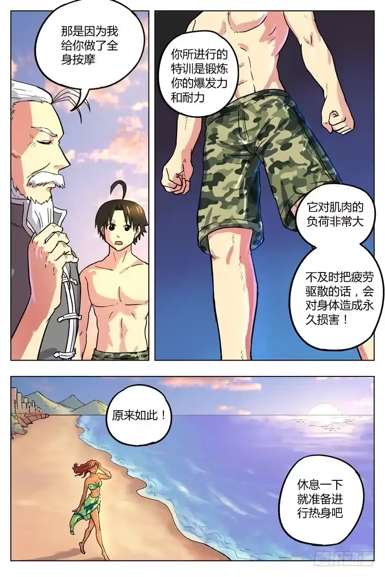 《冠军之光》Goal 30 ：艳遇 第4页