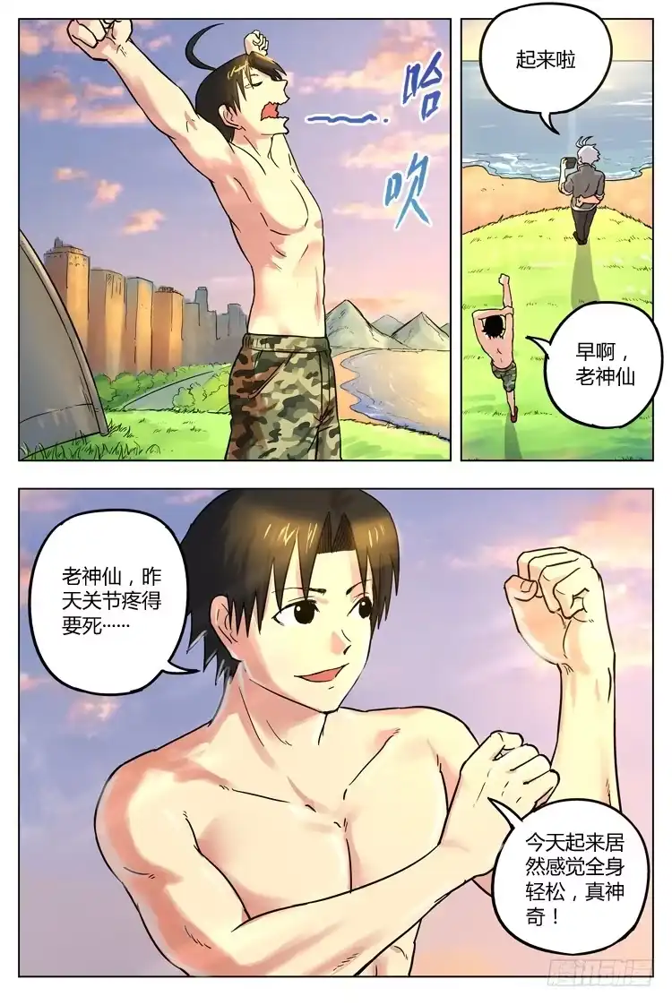 《冠军之光》Goal 30 ：艳遇 第3页