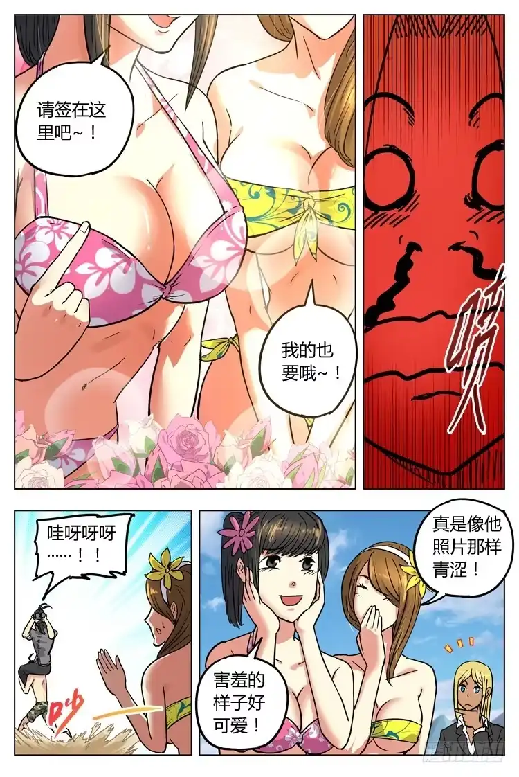 《冠军之光》Goal 30 ：艳遇 第8页