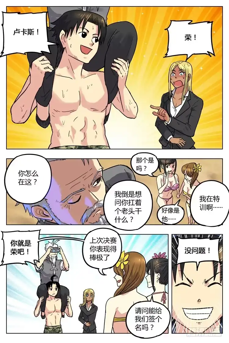 《冠军之光》Goal 30 ：艳遇 第7页