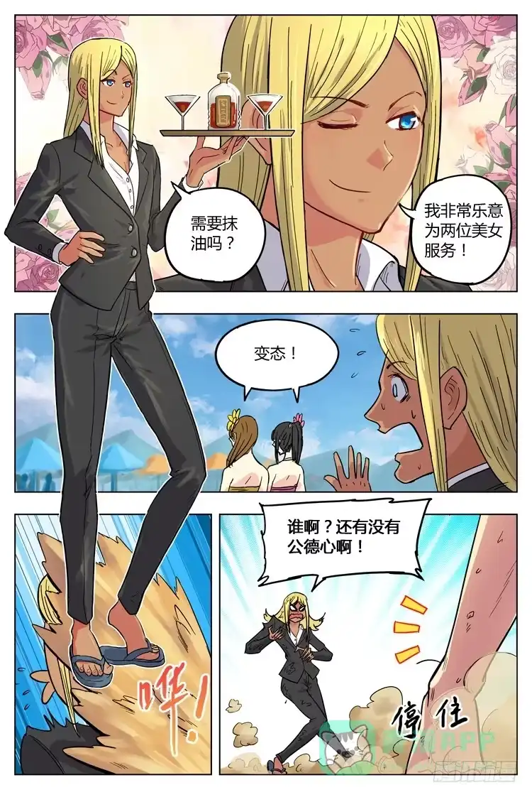 《冠军之光》Goal 30 ：艳遇 第6页