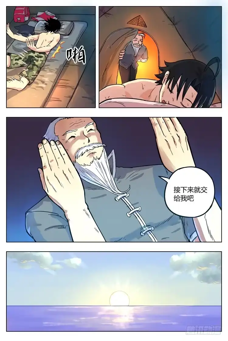 《冠军之光》Goal 30 ：艳遇 第2页