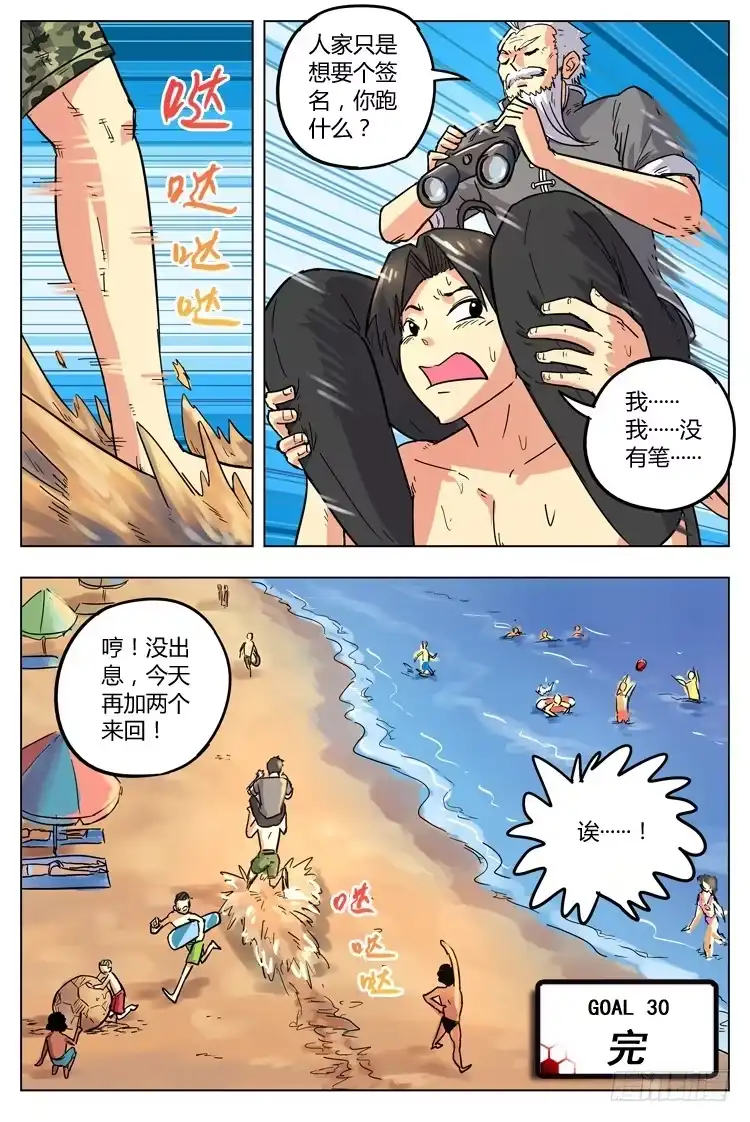 《冠军之光》Goal 30 ：艳遇 第10页