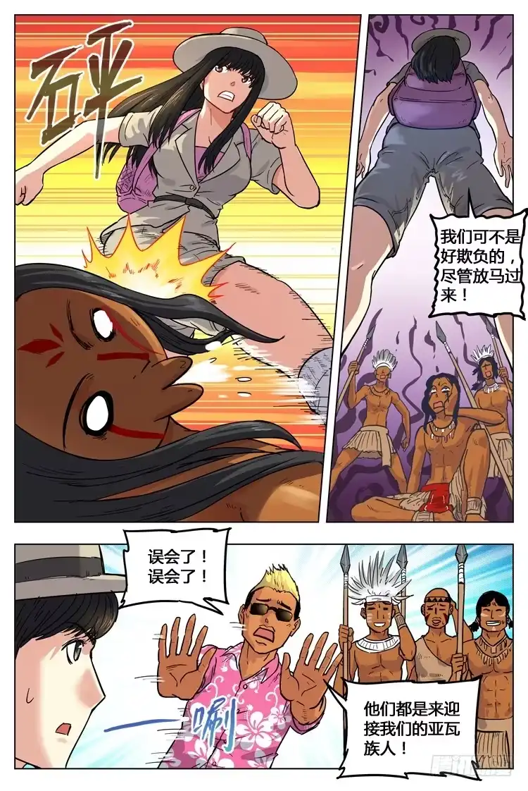 《冠军之光》Goal 31 ：意外的冲突 第3页