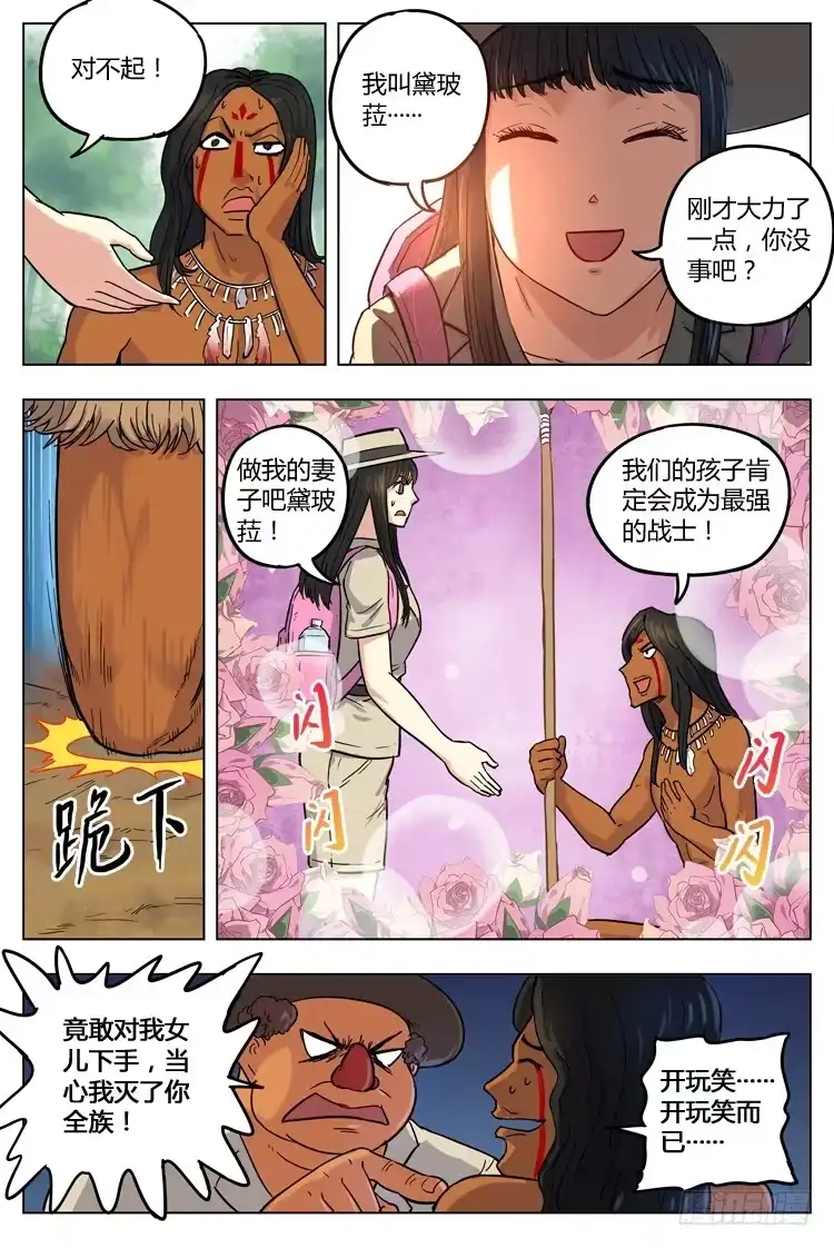 《冠军之光》Goal 31 ：意外的冲突 第4页