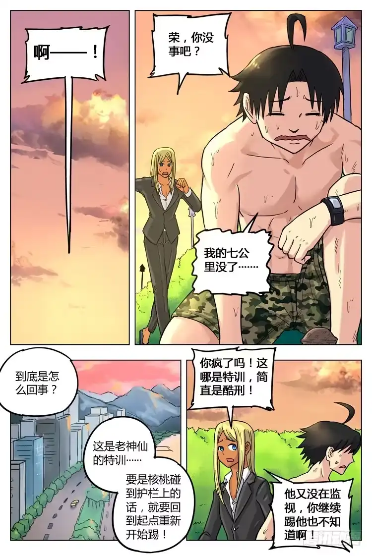 《冠军之光》Goal 31 ：意外的冲突 第5页