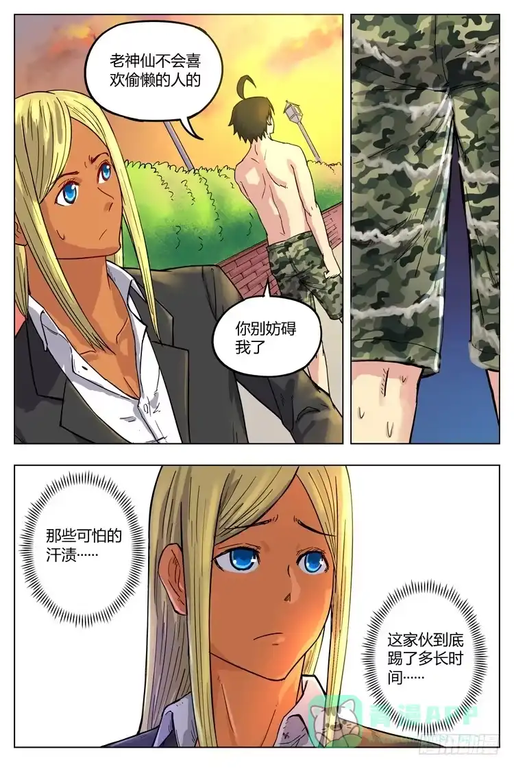 《冠军之光》Goal 31 ：意外的冲突 第6页