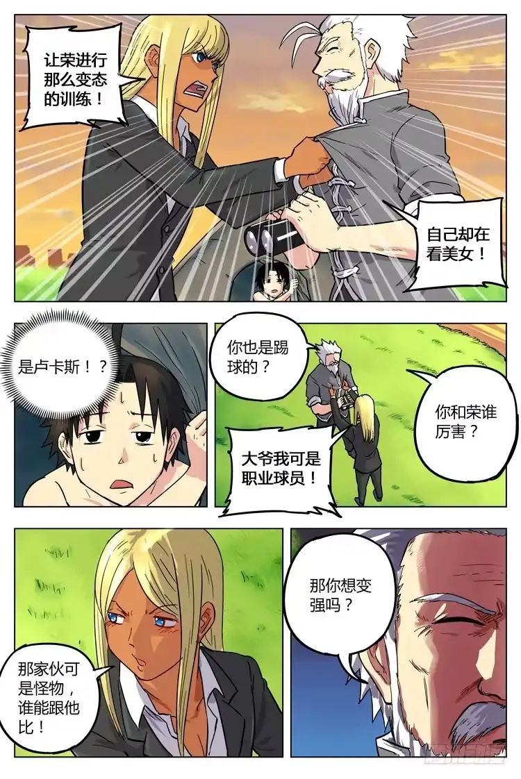 《冠军之光》Goal 31 ：意外的冲突 第8页