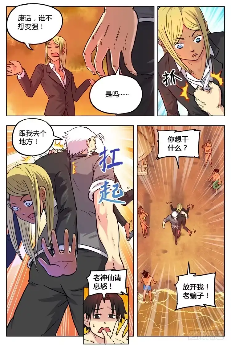 《冠军之光》Goal 31 ：意外的冲突 第9页