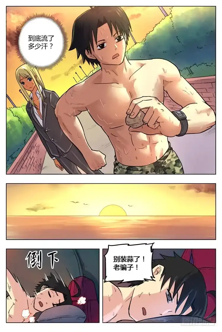 《冠军之光》Goal 31 ：意外的冲突 第7页