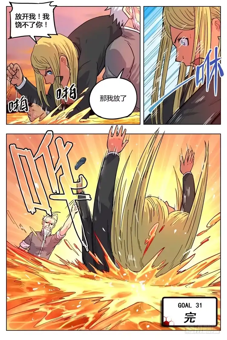 《冠军之光》Goal 31 ：意外的冲突 第10页