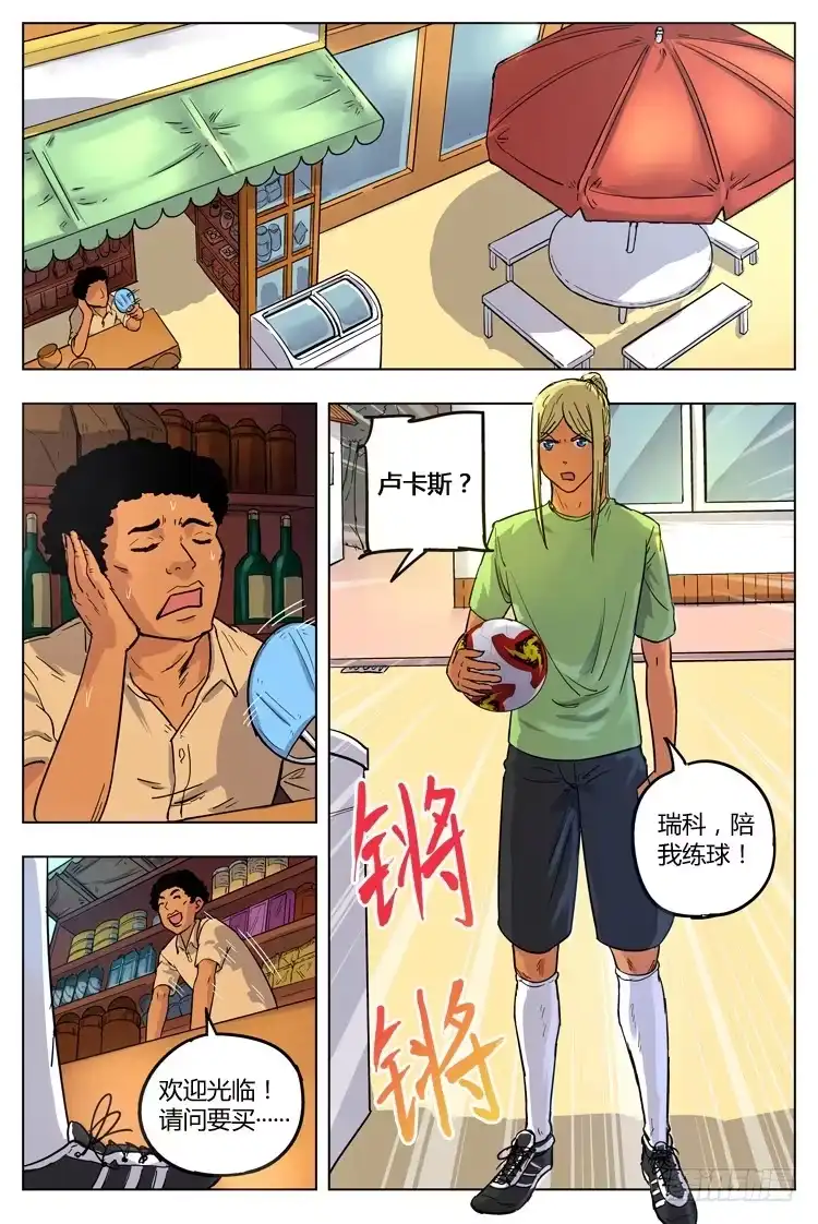 《冠军之光》Goal 32 ：变强的渴望 第4页