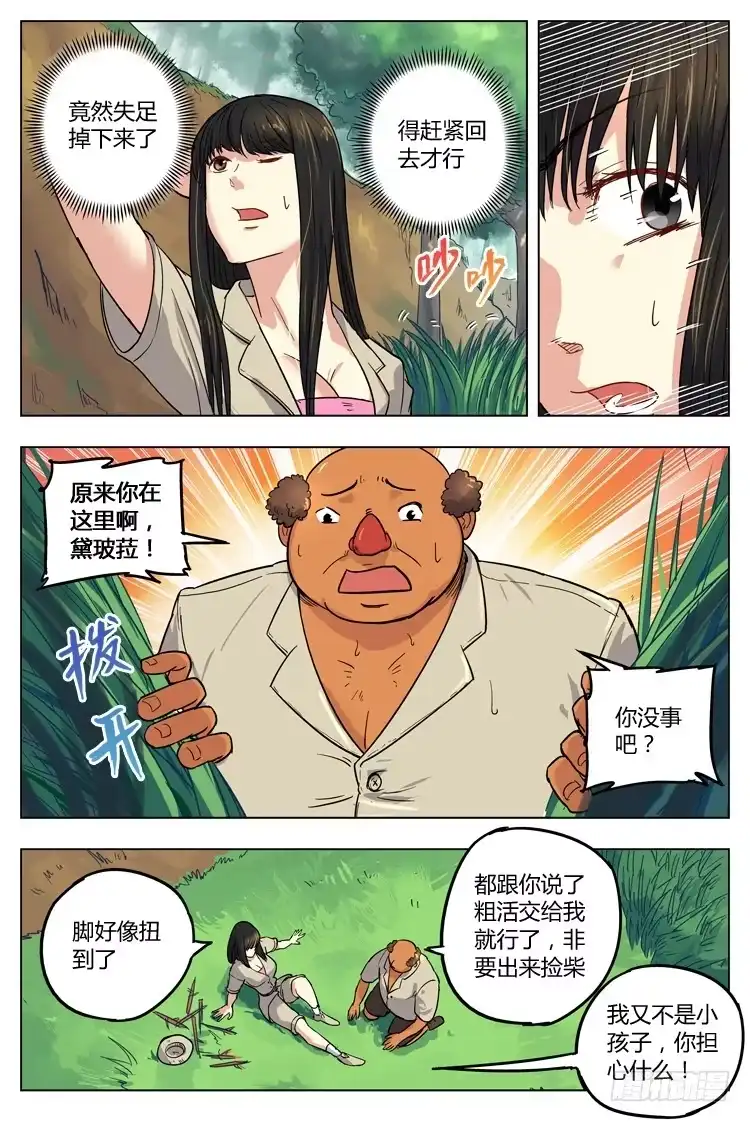 《冠军之光》Goal 32 ：变强的渴望 第8页