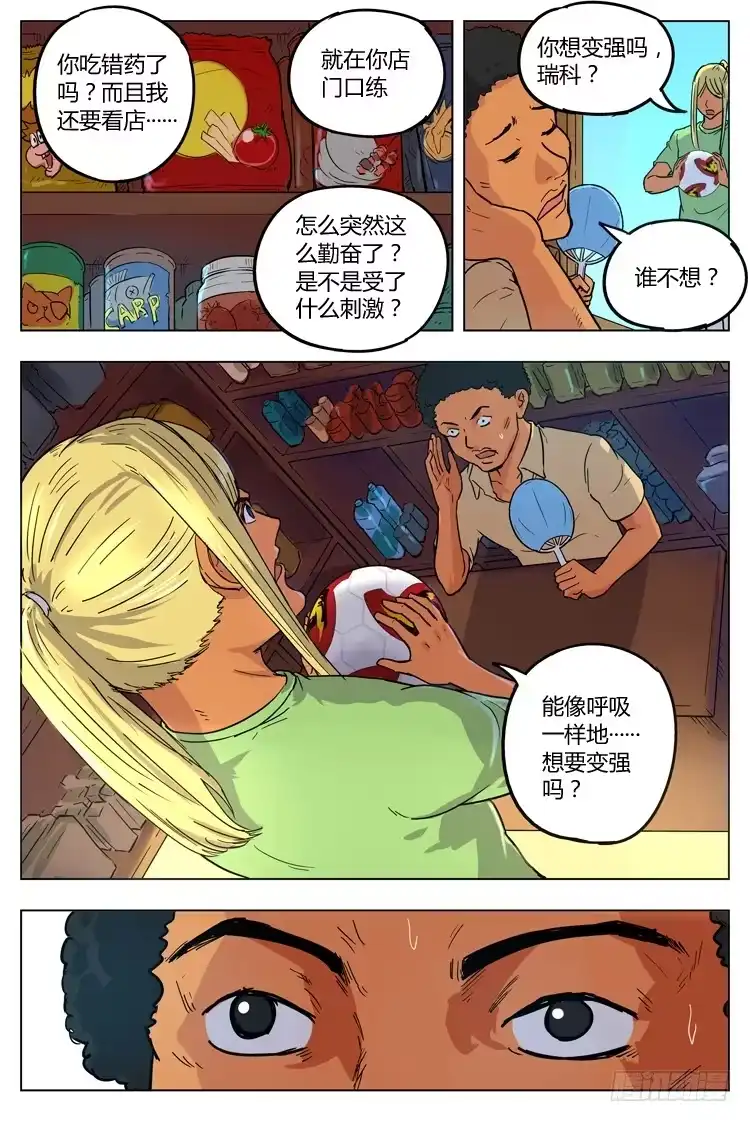 《冠军之光》Goal 32 ：变强的渴望 第5页