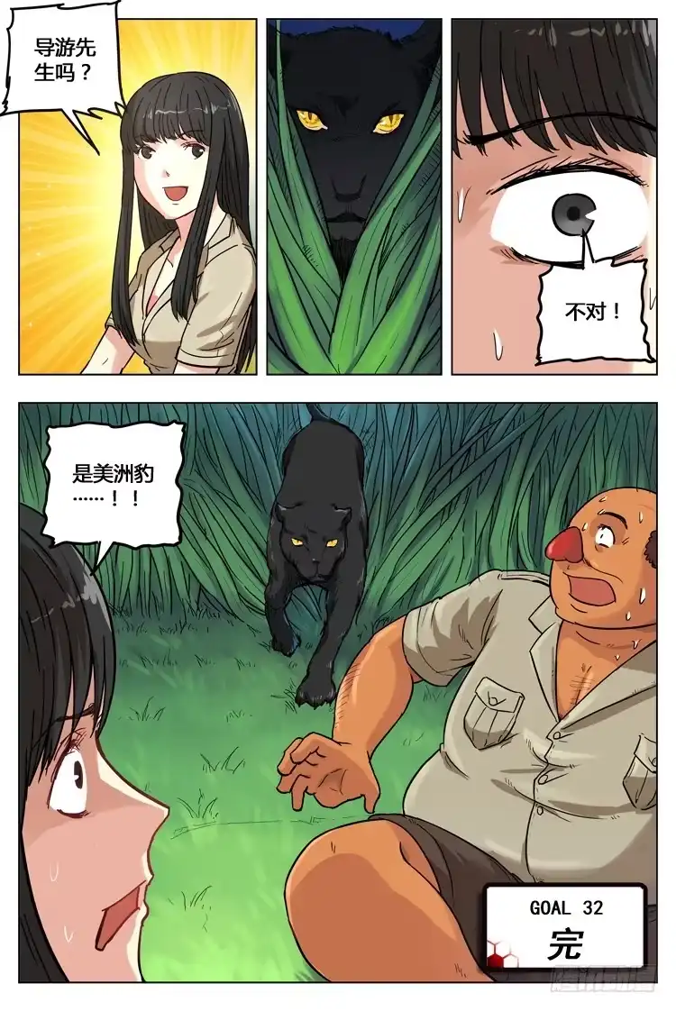 《冠军之光》Goal 32 ：变强的渴望 第10页