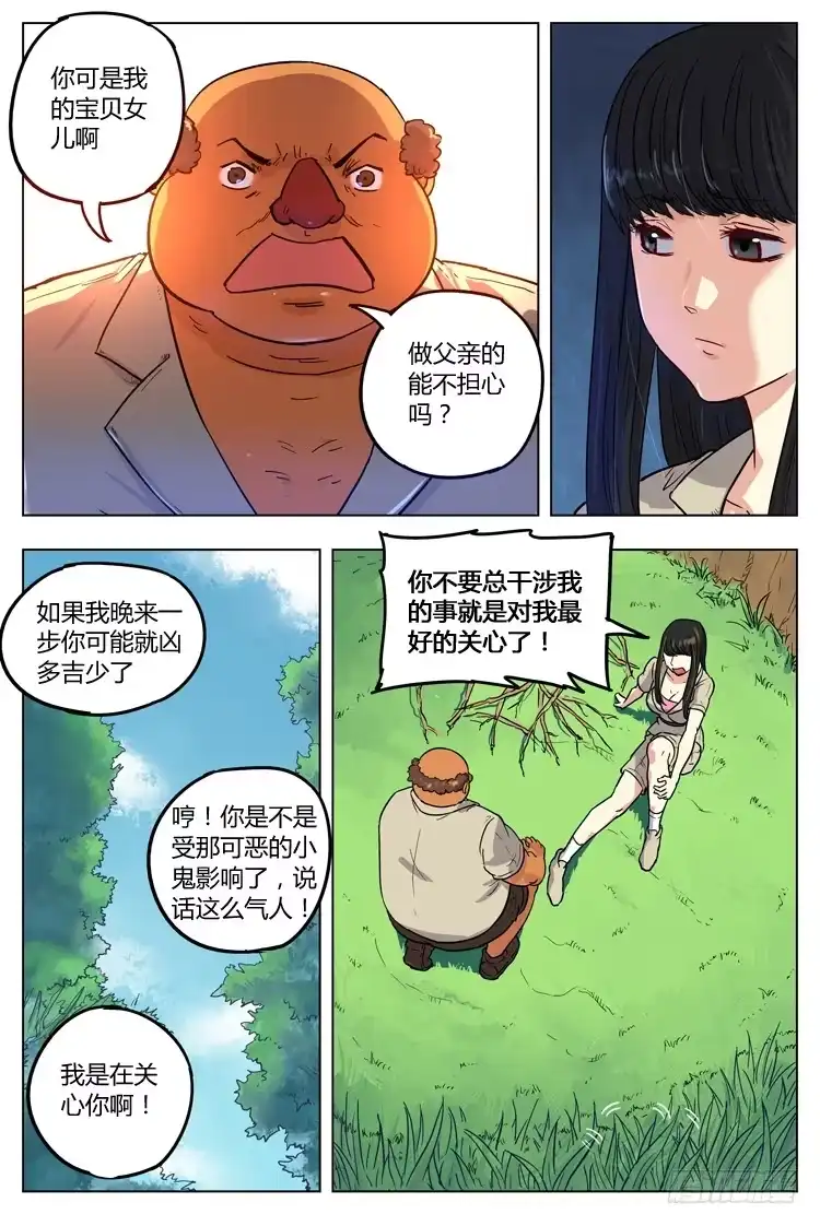 《冠军之光》Goal 32 ：变强的渴望 第9页
