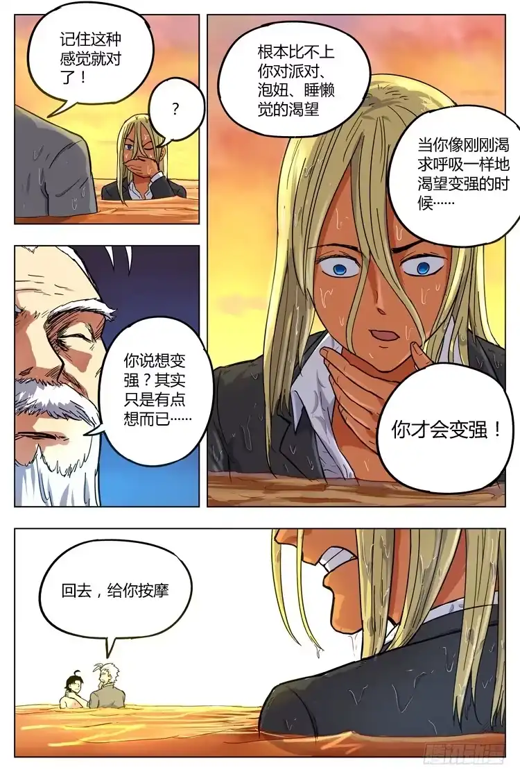 《冠军之光》Goal 32 ：变强的渴望 第3页