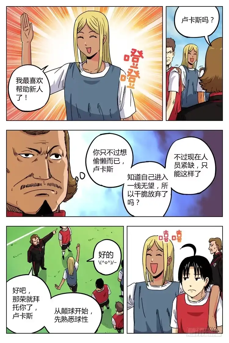 《冠军之光》Goal 4 第一课（上） 第7页