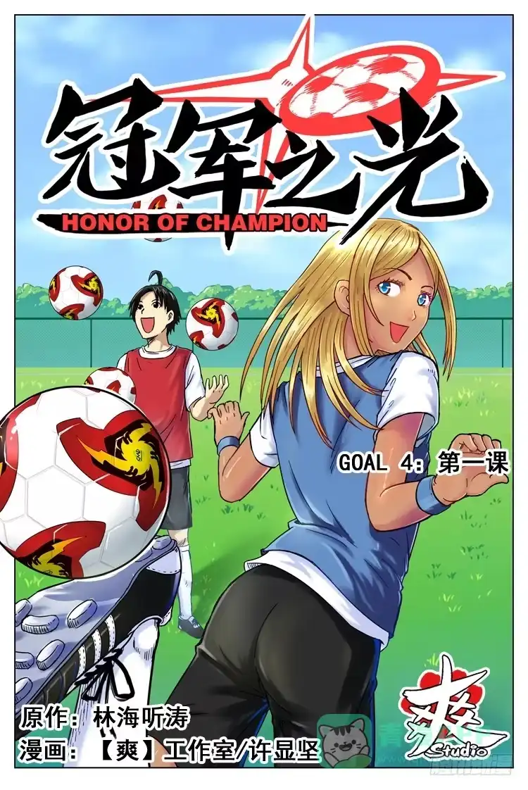 《冠军之光》Goal 4 第一课（上） 第1页