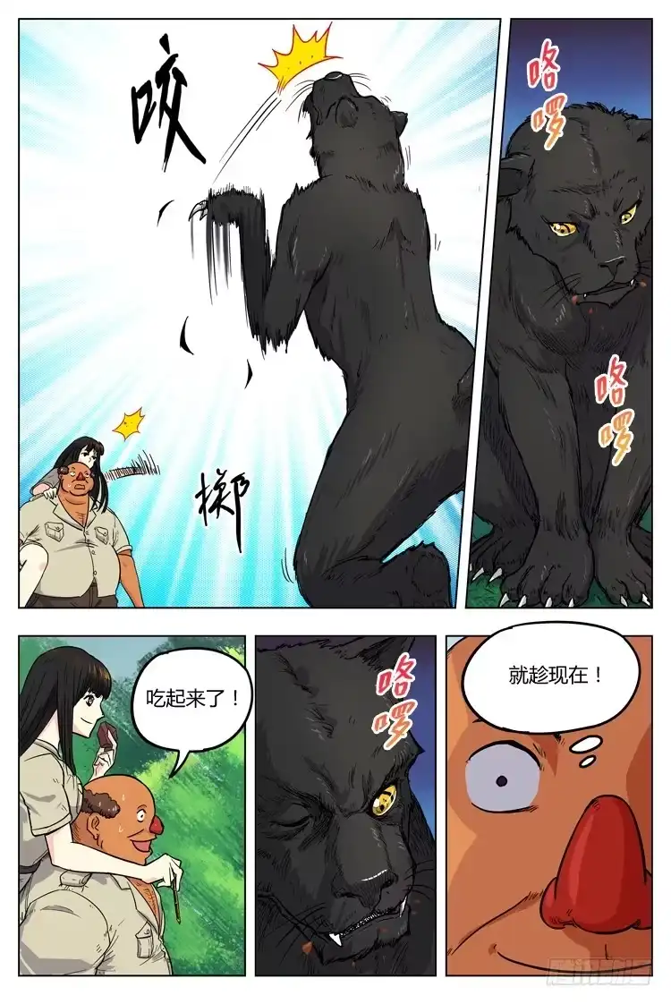 《冠军之光》Goal 33 ：护身符 第5页