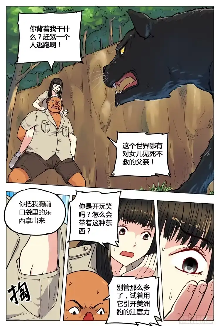 《冠军之光》Goal 33 ：护身符 第2页