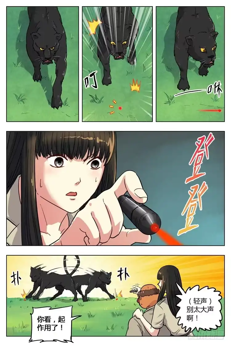 《冠军之光》Goal 33 ：护身符 第3页