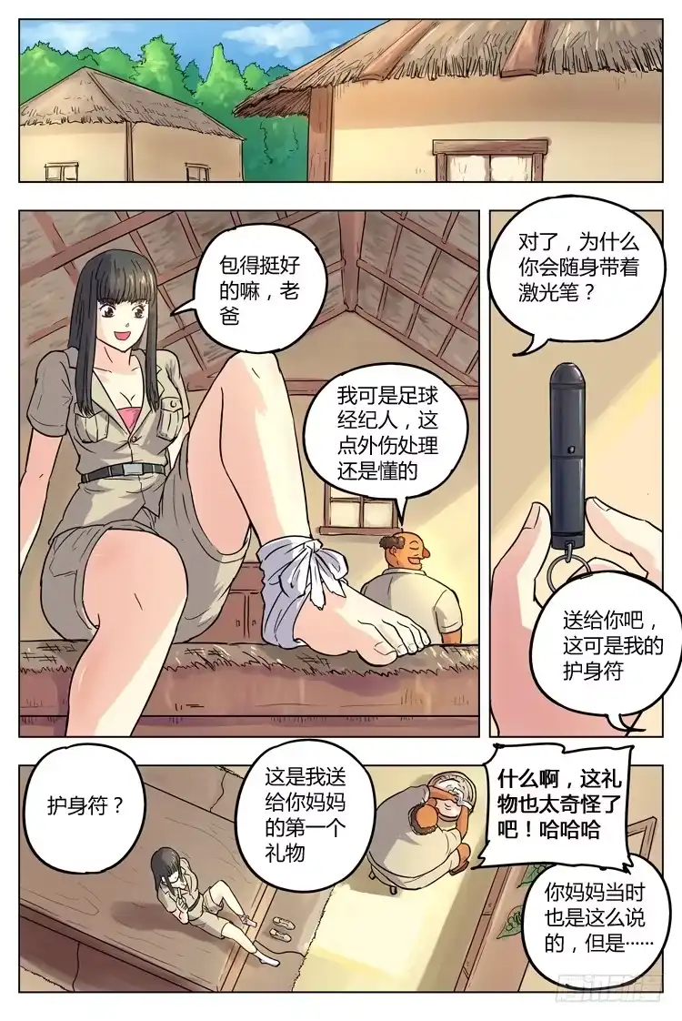 《冠军之光》Goal 33 ：护身符 第9页