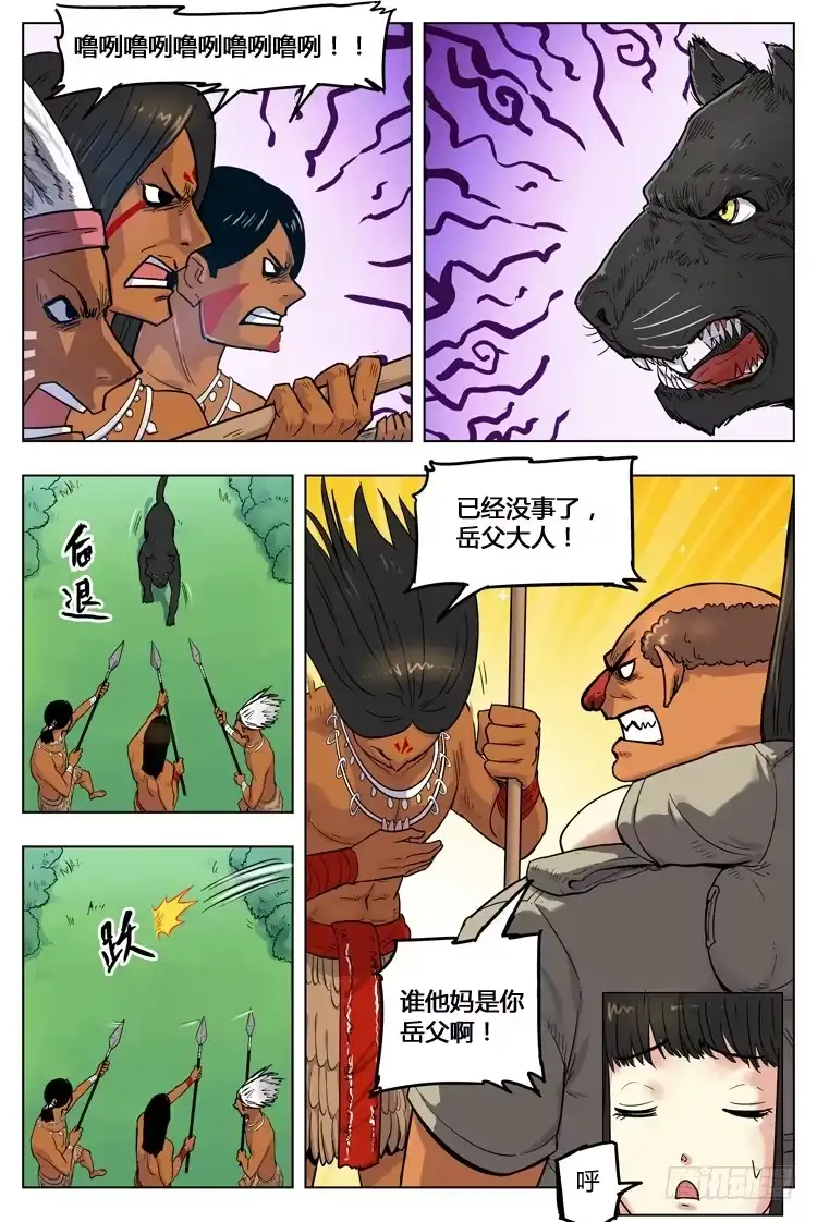 《冠军之光》Goal 33 ：护身符 第8页