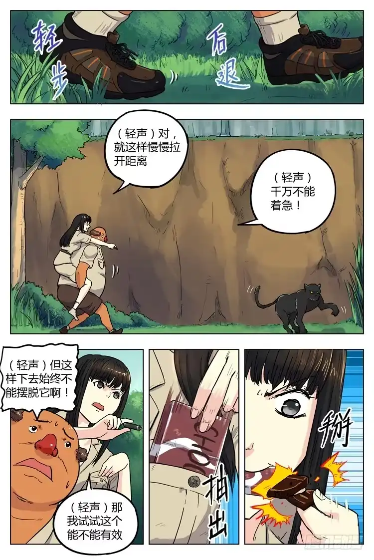 《冠军之光》Goal 33 ：护身符 第4页