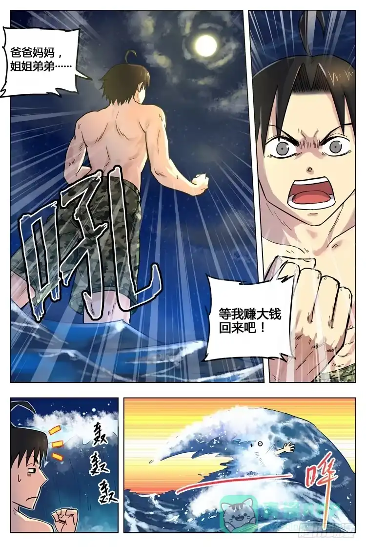 《冠军之光》Goal 34 ：重返圣保罗 第6页
