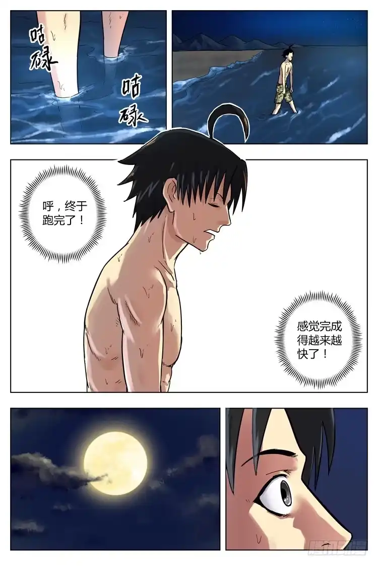 《冠军之光》Goal 34 ：重返圣保罗 第5页