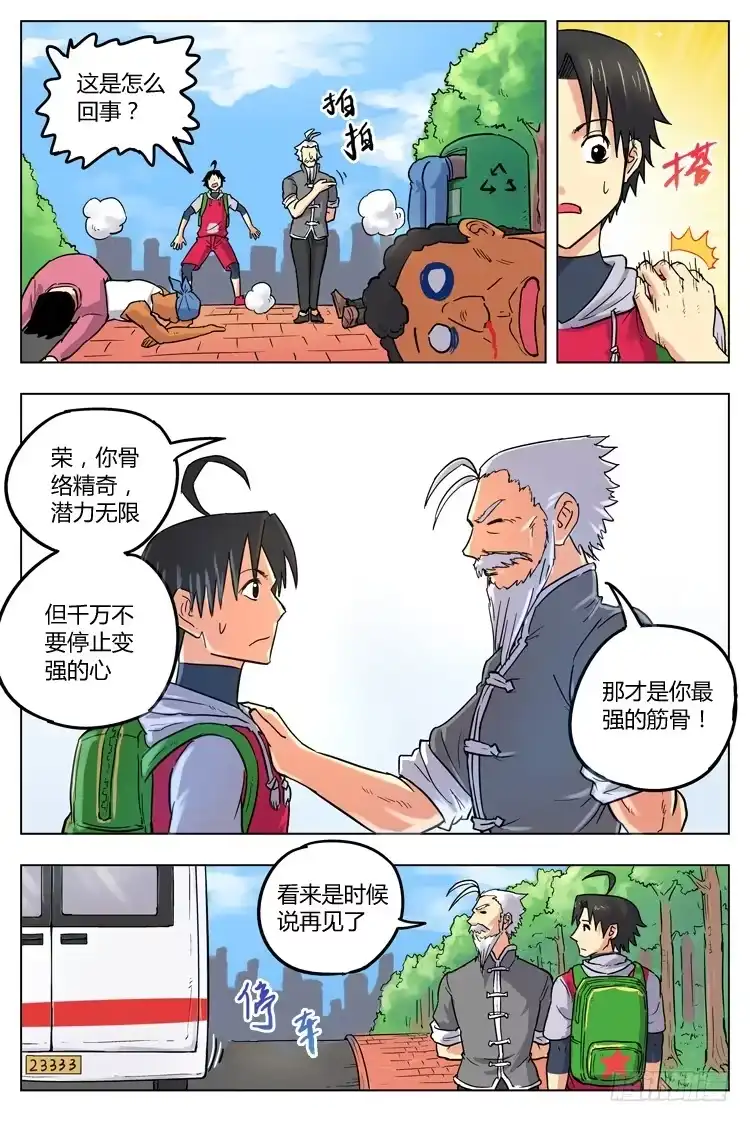 《冠军之光》Goal 34 ：重返圣保罗 第9页