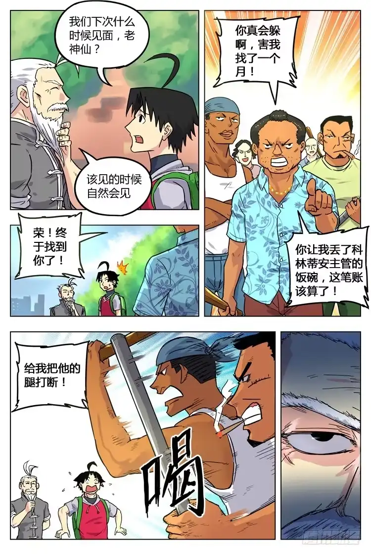 《冠军之光》Goal 34 ：重返圣保罗 第8页