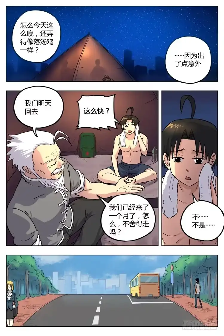 《冠军之光》Goal 34 ：重返圣保罗 第7页