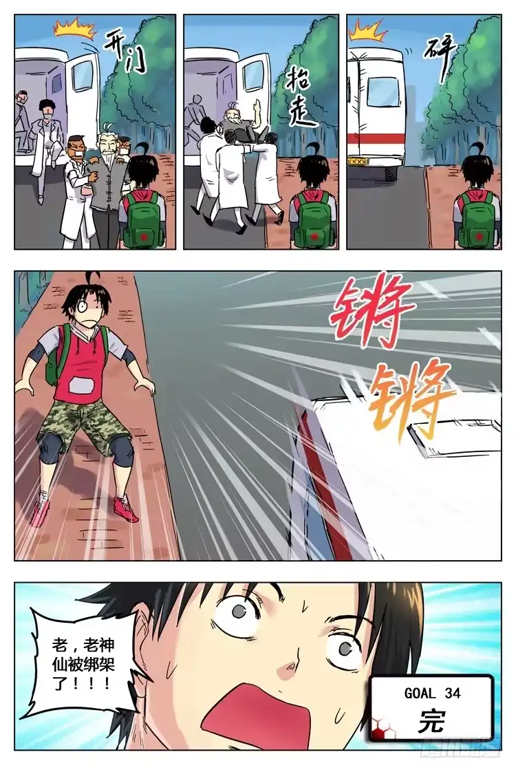 《冠军之光》Goal 34 ：重返圣保罗 第10页