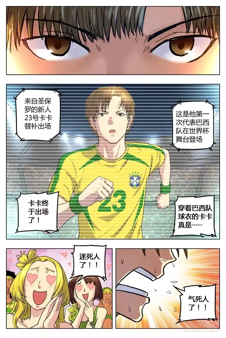 《冠军之光》Goal 34 ：重返圣保罗 第3页
