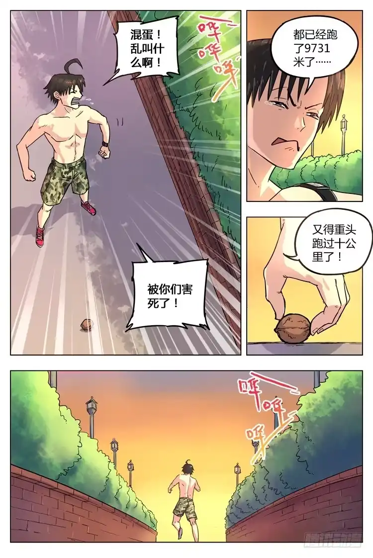 《冠军之光》Goal 34 ：重返圣保罗 第4页