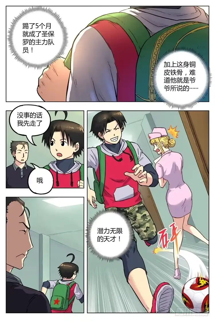 《冠军之光》Goal 35 ：骨骼惊奇 第7页