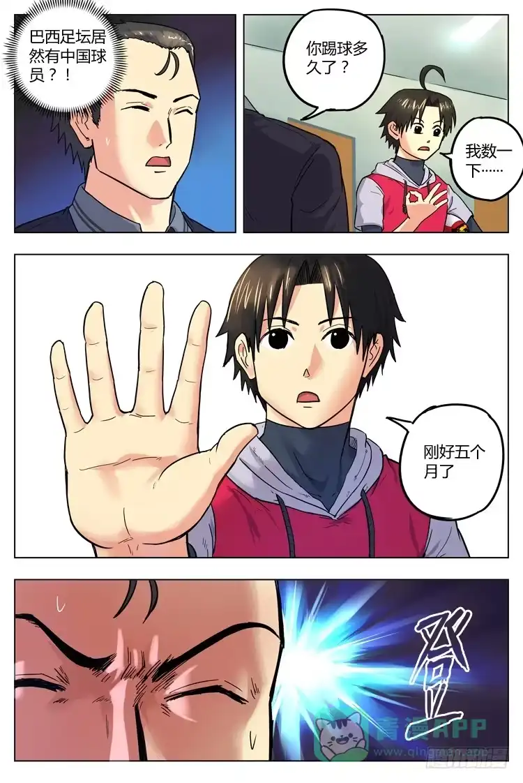 《冠军之光》Goal 35 ：骨骼惊奇 第6页