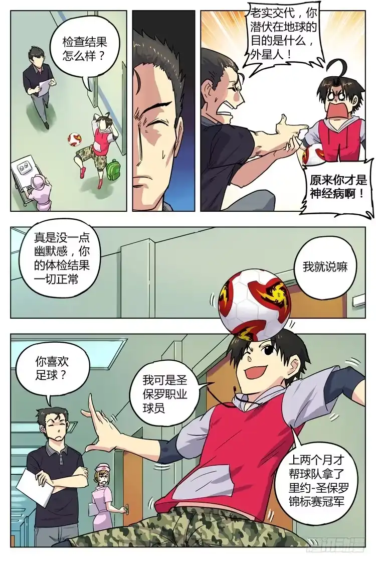 《冠军之光》Goal 35 ：骨骼惊奇 第5页