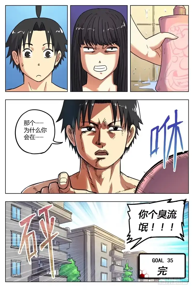 《冠军之光》Goal 35 ：骨骼惊奇 第10页