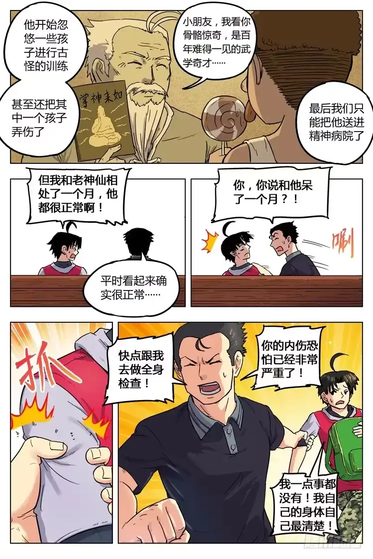 《冠军之光》Goal 35 ：骨骼惊奇 第3页