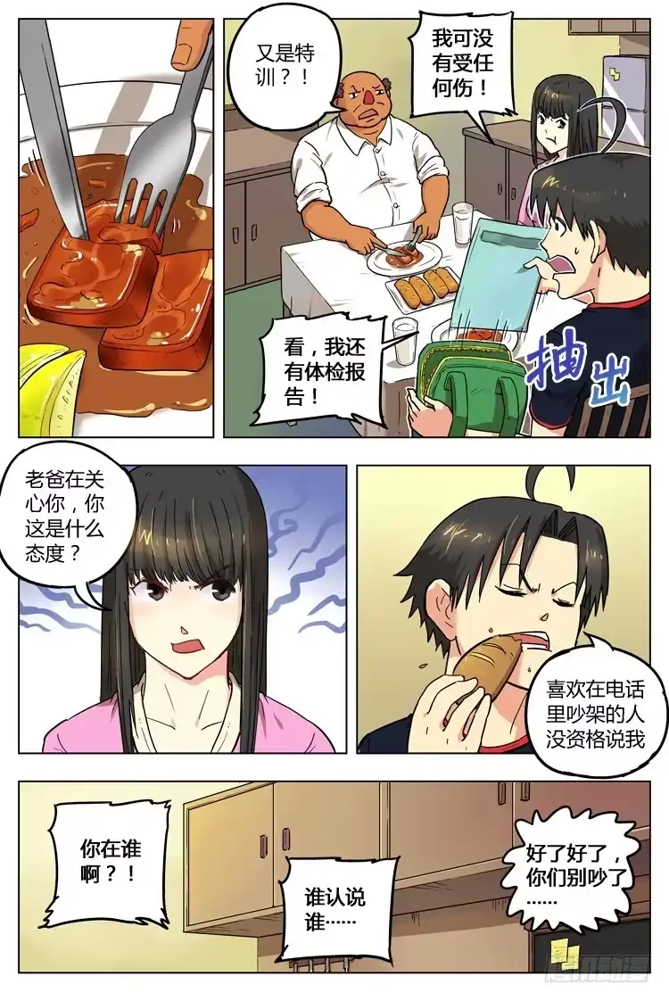 《冠军之光》Goal 36 ：新赛季前夕 第5页