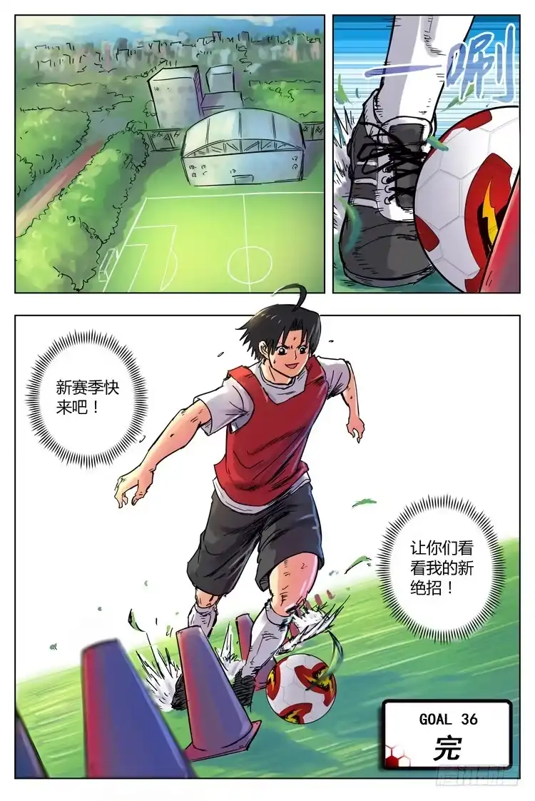 《冠军之光》Goal 36 ：新赛季前夕 第10页