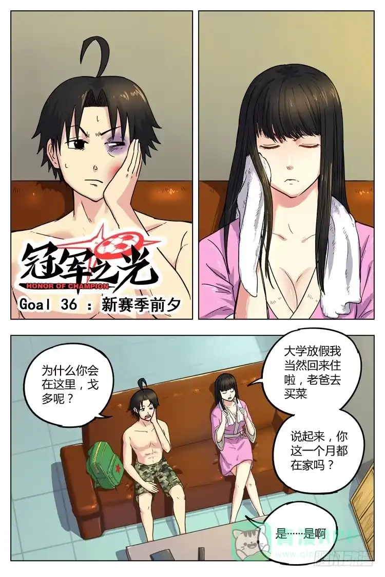 《冠军之光》Goal 36 ：新赛季前夕 第1页