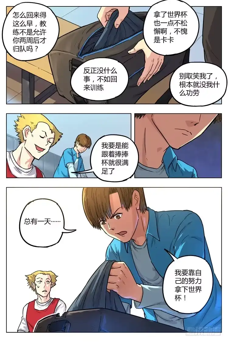 《冠军之光》Goal 36 ：新赛季前夕 第9页