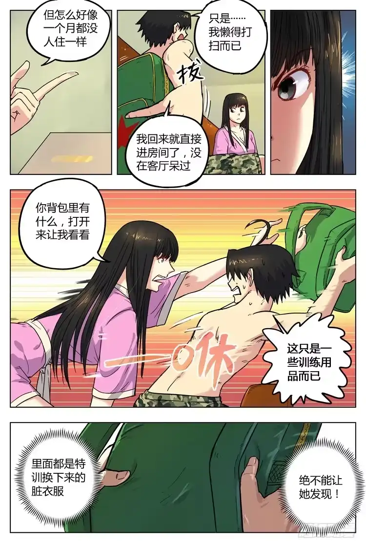 《冠军之光》Goal 36 ：新赛季前夕 第2页
