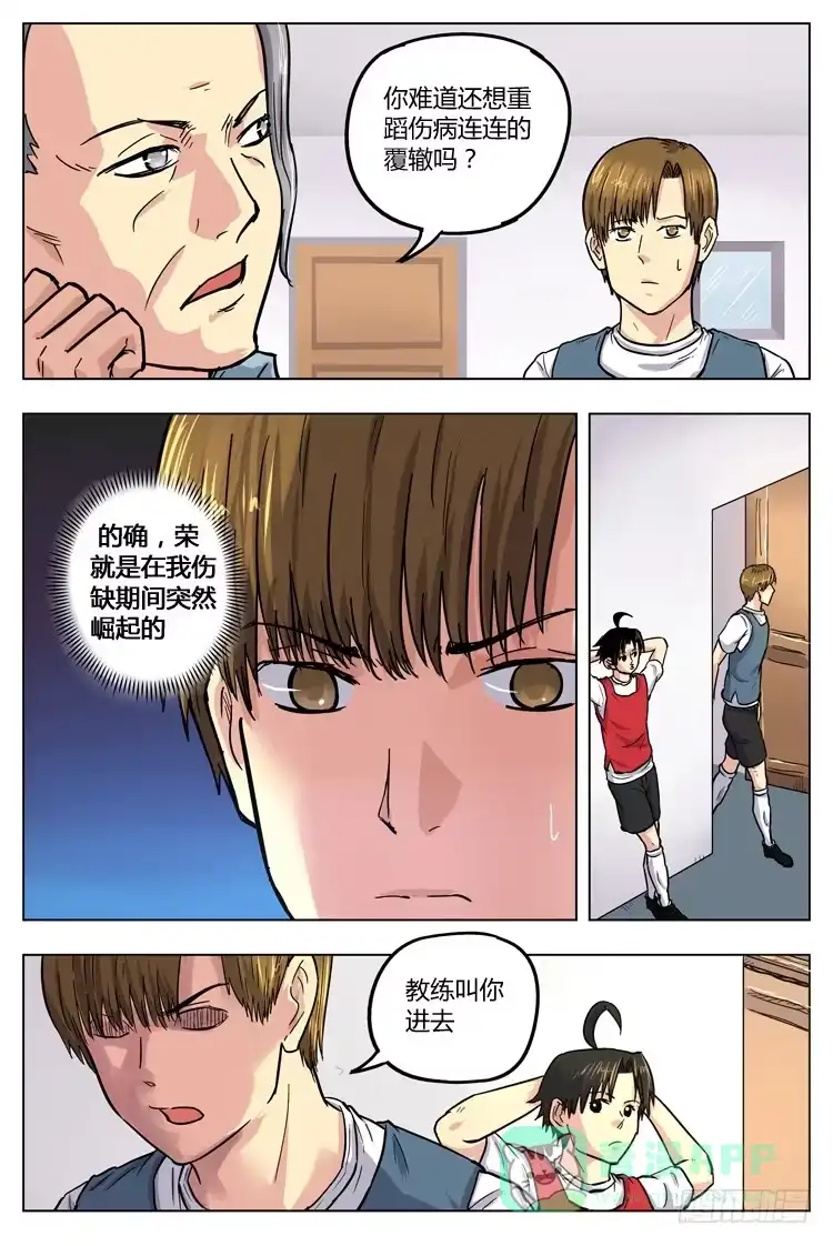 《冠军之光》Goal 37 ：替补与首发 第6页