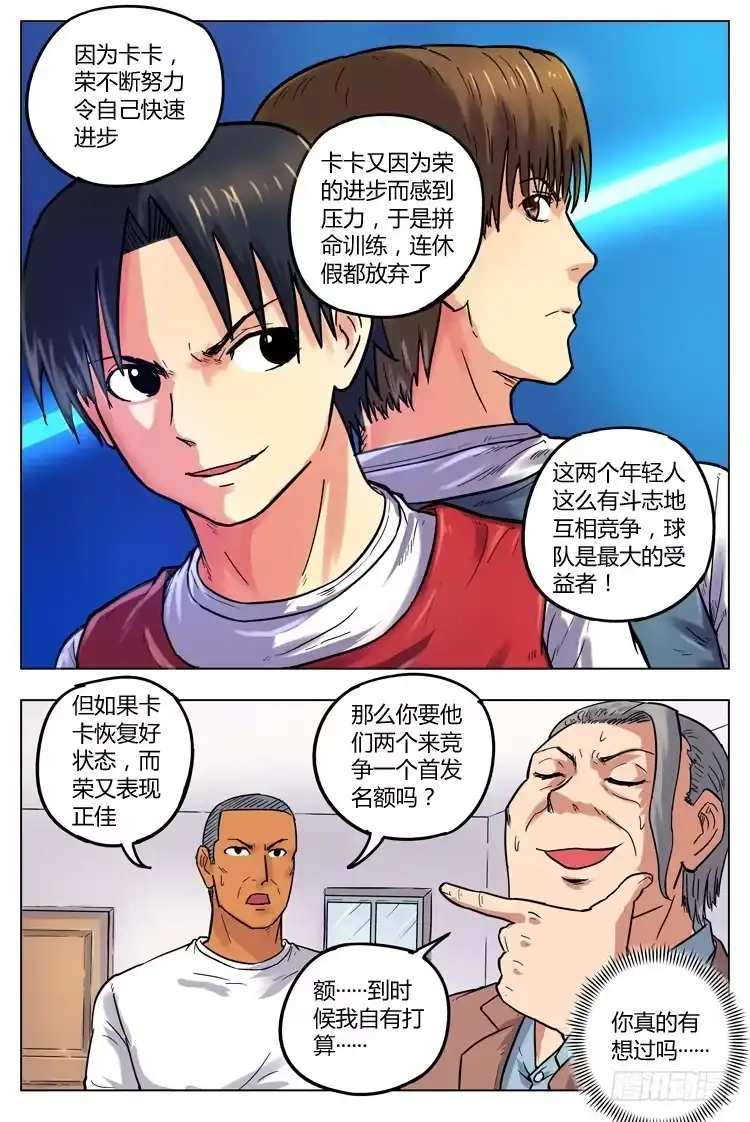 《冠军之光》Goal 37 ：替补与首发 第8页