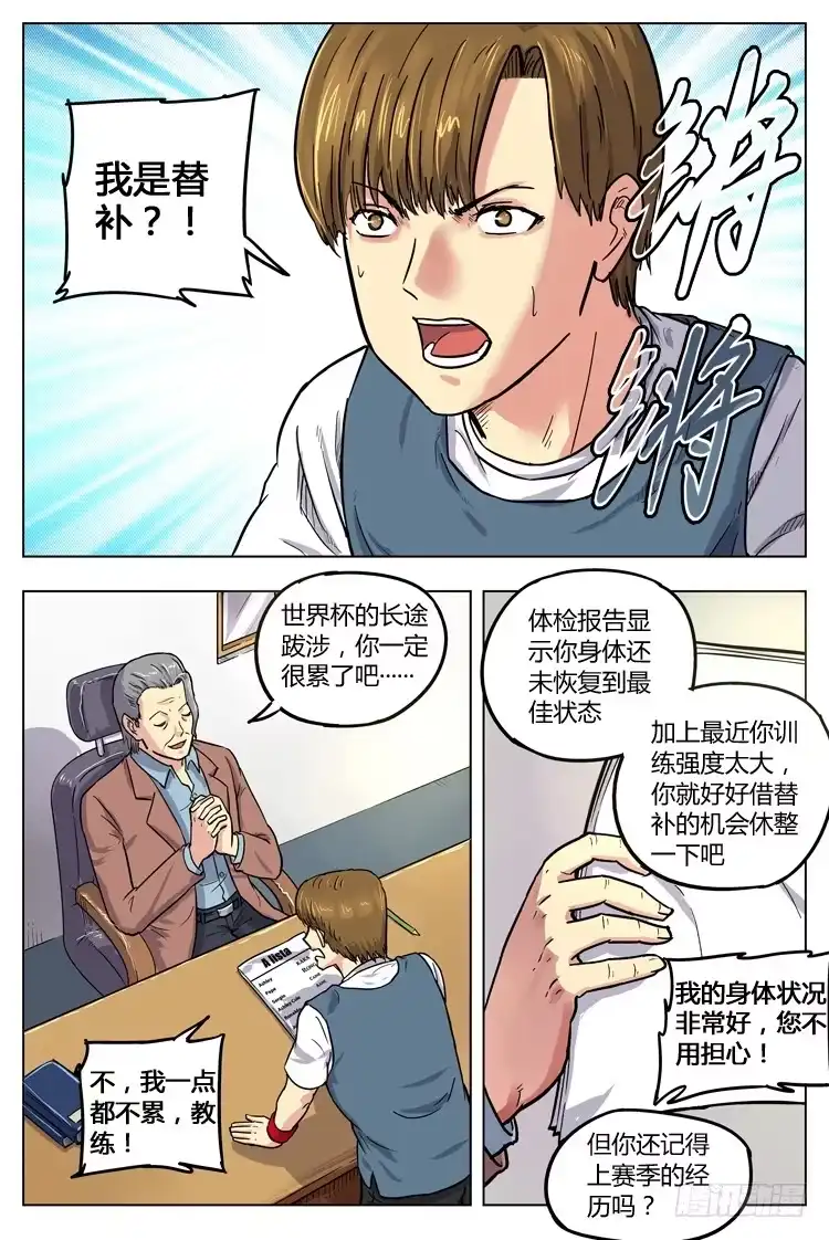《冠军之光》Goal 37 ：替补与首发 第5页